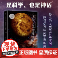 宇宙的奥秘 现代天体物理学 马西米利亚诺·拉扎诺 著 科普读物