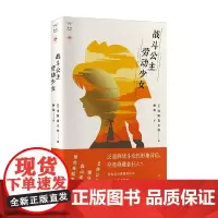 战斗公主 劳动少女 河野真太郎 著 文化