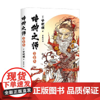 暗狩之师 苍兽鬼 梦枕貘 著 小说