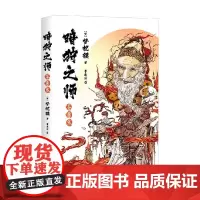 暗狩之师 苍兽鬼 梦枕貘 著 小说