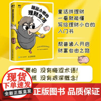 鼹鼠小姐的理财生活 钱际等 著 金融与投资
