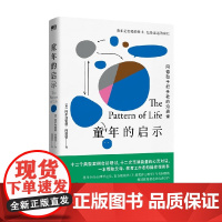 童年的启示 阿尔弗雷德·阿德勒 著 大众心理学