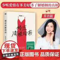 婚恋清醒指南 杨珈珈 著 婚恋与两性
