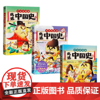 吃透中国史唐宋明 我是不白吃 著 漫画