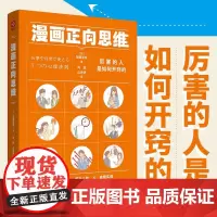 漫画正向思维 加藤圣龙 著 心理学