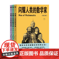 闪耀人类的数学家