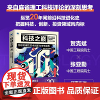 科技之巅 20周年珍藏版 全球突破性技术创新与未来趋势 DeepTech深科技 著 计算机与互联网