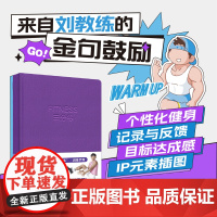 三分练 健身手账 七分吃 营养手账