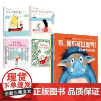 爱发脾气的小怪兽+幼儿心理安抚绘本 3-6岁 四月精灵 等著 儿童绘本
