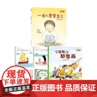 幼儿心理安抚绘本 +一会要等多久+不是每次都要赢 3-6岁 宫野聪子 等著 儿童绘本