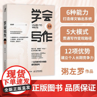 学会写作 粥左罗 著 励志与成功