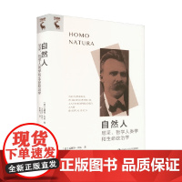 自然人 尼采 哲学人类学和生命政治学 瓦娜莎·列孟 著 哲学