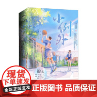 小例外 慕凉决 著 青春文学