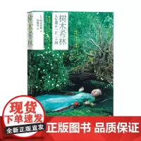 树木希林人生遗言一百二十则 树木希林 著 传记