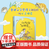 动物园地震 7-14岁 鲍尔吉·原野 著 儿童文学