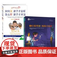 鲍比如何说系列+如何说孩子才会听 怎么听孩子才肯说 阿黛尔·法伯 等著 家教