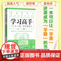 学习高手 不上补习班 轻松得高分 叶一 著 中小学教辅