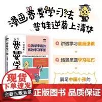 费曼学习法 漫画版 写书哥 著 家教