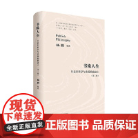 书缘人生 杨耕 著 文学