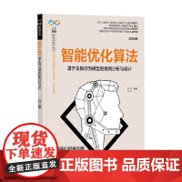 基于生物行为模型的案例分析与设计 刘洋 著 人工智能