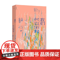 我们何以不同 : 人格心理学40讲 null