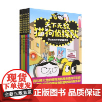 天下无敌猫狗侦探队全5册 李承敏 著 儿童文学