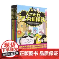 天下无敌猫狗侦探队全5册 李承敏 著 儿童文学
