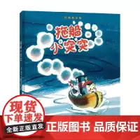 拖船小突突 3-8岁 哈迪·格拉马特基 著 儿童绘本