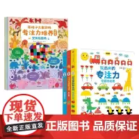 玩出来的专注力+花格子大象艾玛专注力培养游戏书 0-3岁 菲奥娜·瓦特 等著 幼儿启蒙