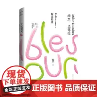 好笑的爱 米兰·昆德拉作品全新系列 2023年新定价 米兰·昆德拉 著 小说