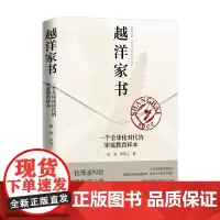 越洋家书 陆波等 著 育儿家教