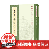 贾岛集校注 贾岛 著 国学古籍