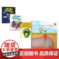 一只很没耐心很没耐心的毛毛虫+你为什么不开花 3-6岁 卡塔琳娜·玛卡诺娃 等著 儿童绘本