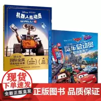 赛车总动员枕边故事书+机器人总动员 3-6岁 迪士尼 著 动漫卡通
