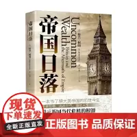 帝国日落 科乔·柯朗 著 历史