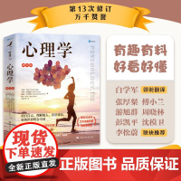 心理学 第13版 卡罗尔·韦德等 著 心理学