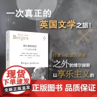 博尔赫斯教授 博尔赫斯全集 ]豪尔赫·路易斯·博尔赫斯 著 文学