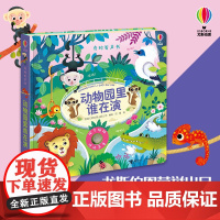 动物园里谁在演 0-2岁 英国尤斯伯恩出版公司 著 玩具书