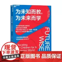为未知而教 为未来而学 戴维·珀金斯 著 社会科学