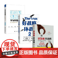 华为终端战略+好战略,坏战略 理查德·鲁梅尔特等 著 管理