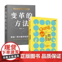 共好+变革的方法 沈祖芸 等著 企业管理