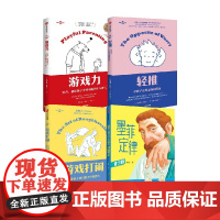 游戏打闹+轻推+游戏力+墨菲定律 了解孩子激发潜能培养独立思考能力 安东尼·迪本德 等著 儿童文学