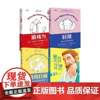 游戏打闹+轻推+游戏力+墨菲定律 了解孩子激发潜能培养独立思考能力 安东尼·迪本德 等著 儿童文学