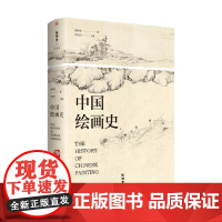 中国绘画史 陈师曾 著 艺术