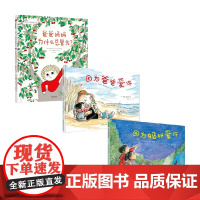 爸爸妈妈为什么总管我 +因为妈妈爱你+因为爸爸爱你 0-6岁 安德鲁·克莱门斯 等著 儿童绘本