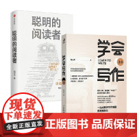聪明的阅读者+学会写作 粥左罗 著 励志与成功