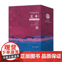 牛津通识读本 艺术I 丽贝卡•阿诺德等 著 艺术