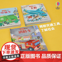 垃圾车 1-4岁 英国尤斯伯恩出版公司 著 科普百科