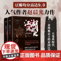 江湖消亡史 全2册 赵晨光 著 小说