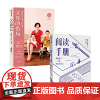 父母的格局+阅读手册 套装2册 真心爸妈 等著